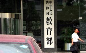 教育部明確督學權力：可約談有關負責人，可入校開展問題調查