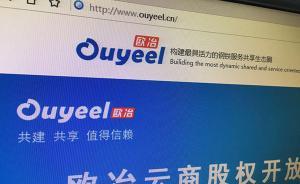 歐冶云商打響寶武混改第一槍：開放28%股權(quán)，徐樂江發(fā)賀信