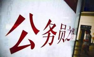 中紀(jì)委機(jī)關(guān)報(bào)刊文談“期權(quán)腐敗”：辭去公職不代表遠(yuǎn)離約束