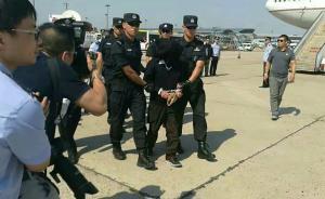 作案后乘飞机潜逃，一名严重刑事犯罪嫌疑人由美国遣返回国 