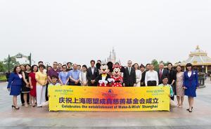 上海愿望成真慈善基金会成立，致力为重病儿童实现梦想