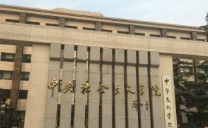 中央社院面向新社會(huì)階層人士首次主辦培訓(xùn)班，46名學(xué)員參加