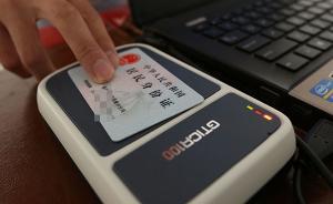 人民日?qǐng)?bào)刊文評(píng)身份證將可異地辦理：“千里回鄉(xiāng)辦證”成歷史