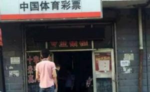 黑龍江一男子引爆彩票站身亡，遺書稱被屋內(nèi)一人母親騙了感情