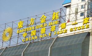 徐翔“暗倉”東方金鈺被深挖，上證所發(fā)函追問代持情況