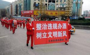 貴州德江整治“修豬圈酒”等酒席歪風(fēng)：多人上電視檢討出丑