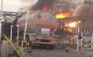 临沂金誉石化爆炸续：1死7失联