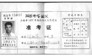 高考故事｜北大法律系77级学生何勤华：当时不知法律为何物