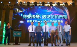 品牌|鑫苑集团推出“交互式主题商业公园”