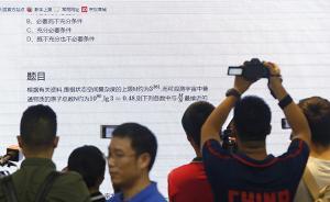 高考机器人考完数学题：答卷时断网断题库，10分钟得一百分