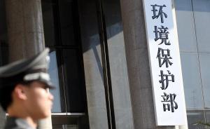 环保部通报两起重金属污染案件，台州一企业两年三次非法排放