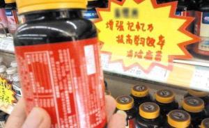 “補腦”產(chǎn)品亂象調(diào)查：搭高考便車，功效被宣傳得神乎其神