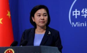 外交部回应在巴基斯坦遭绑架两名中国人质已遇害：严重关切