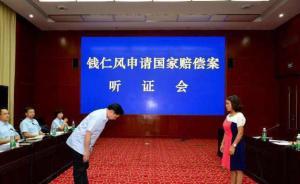 云南高院副院長：錢仁風國賠案辦成精品案，道歉要“正大高”