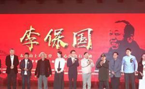 電影《李保國(guó)》在保定殺青，林永健飾演河北農(nóng)大教授李保國(guó)