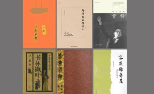 易大經(jīng)︱2月讀書記