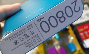 媒體揭秘山寨充電寶：容量實為6千標(biāo)2萬，可定制logo