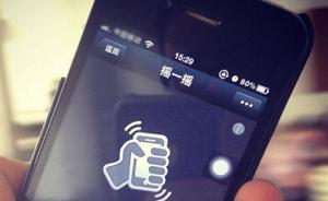 傳銷團(tuán)伙通過微信搖一搖引誘三人至長(zhǎng)沙洗腦失敗，8人被抓