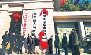 浙江國家監(jiān)察體制改革試點：有關(guān)方面勠力同行，凝聚強大合力