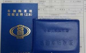 中保協(xié)回應(yīng)“車船稅交強(qiáng)險(xiǎn)7月改革”:未收到政策調(diào)整通知