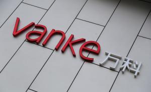 萬科回應薪酬調(diào)整：不是降薪是調(diào)整結(jié)構(gòu)，和大股東變化無關(guān)