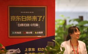 詐騙盯上“京東白條”全國(guó)百余事主中招，兩名嫌疑人已落網(wǎng)