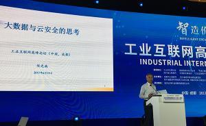 工程院院士倪光南：网络不安全要挨打，不要每个县建数据中心