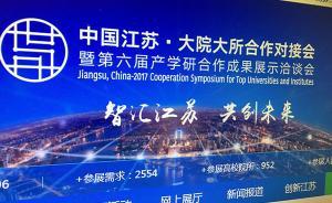 【砥礪奮進(jìn)的五年】江蘇將辦大院大所合作對(duì)接會(huì)