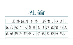 【社論】抵扣是個(gè)稅改革重點(diǎn)