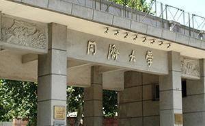 中央巡視反饋：同濟大學辦學治校“指揮棒”導向存在一定偏差