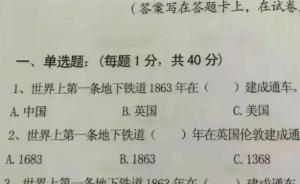 中職學(xué)校一場考試前三題題干互為答案，鄭州教育局已介入