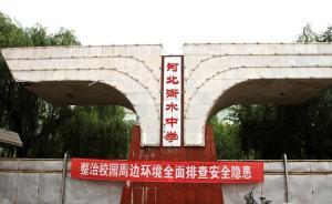 以衡水中學整改為起點，厲行依法治教 