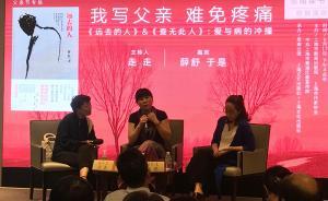 当父亲患上阿尔茨海默症……她们因痛与爱而创作