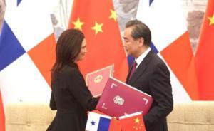巴拿马副外长：与中国建交是正确的，感谢几代华人在巴的贡献