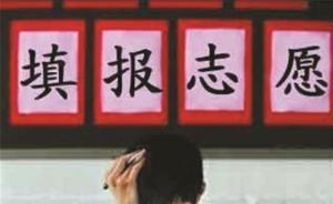 高考志愿填報(bào)：眼花繚亂的APP、上萬(wàn)元一對(duì)一咨詢靠譜嗎