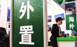 中國人赴海外“購房換居留”調(diào)查：提防黑中介，謹慎付定金