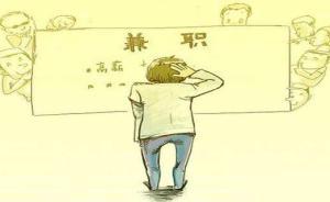 暗訪網(wǎng)聘陷阱：收管理費再給低薪活趕人