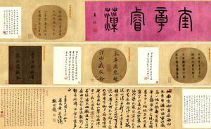 宋高宗等御筆拍出近1.5億元，五年前567萬(wàn)美元成交