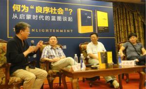 滬上學(xué)者論啟蒙：21世紀(jì)會是一個保守主義的時代嗎？