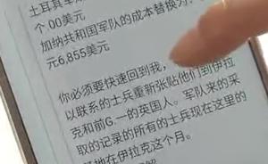 想瓜分“王室宝藏”，女子被骗225万