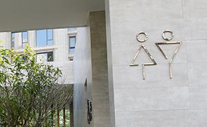 上海：將開展社會調(diào)查聽取民意，決定無性別公廁是否擴(kuò)大試點