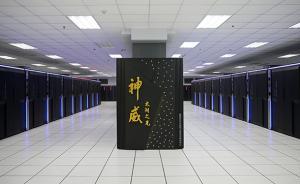 “神威·太湖之光”全球超算三連冠：用國產(chǎn)芯片的它厲害在哪