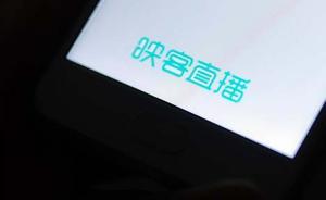 映客直播創(chuàng)始團(tuán)隊(duì)清倉(cāng)公司股份：稱不會(huì)離場(chǎng)，投資機(jī)構(gòu)堅(jiān)守