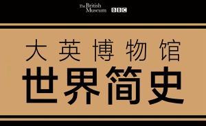 大英博物館100件文物展開展在即，排隊前請先溫書
