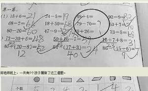 小学一班级9人漏做同样3题，专家：或非粗心，是视知觉障碍