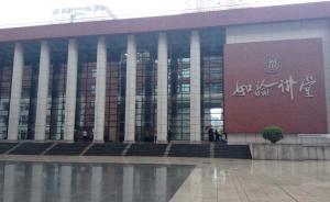 黃如論被撤政協(xié)委員資格后，人大“如論講堂”更名與否暫未定