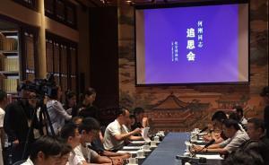 故宮首次為農(nóng)民何剛辦追思會，當(dāng)年捐贈文物卻要借錢去北京