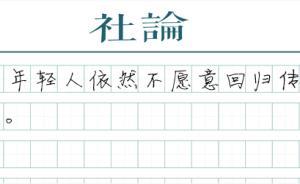 【社論】遲緩的“電視革命”