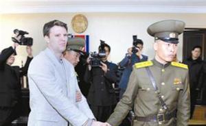 朝鲜首次回应“虐待美国学生致死”：编造的造谣、对朝的抹黑