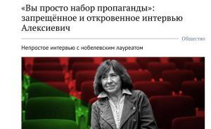 诺奖得主阿列克谢耶维奇与记者撕了起来：请结束这愚蠢的采访